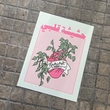 Load image into Gallery viewer, Printed Poster Hachichet Albi (حشيشة قلبي)