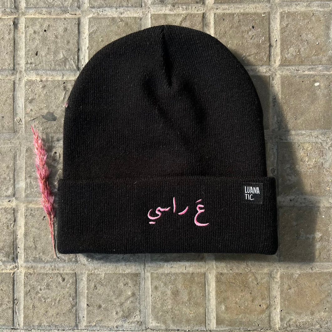 Wool Beanie ع راسي (3a Rassi)