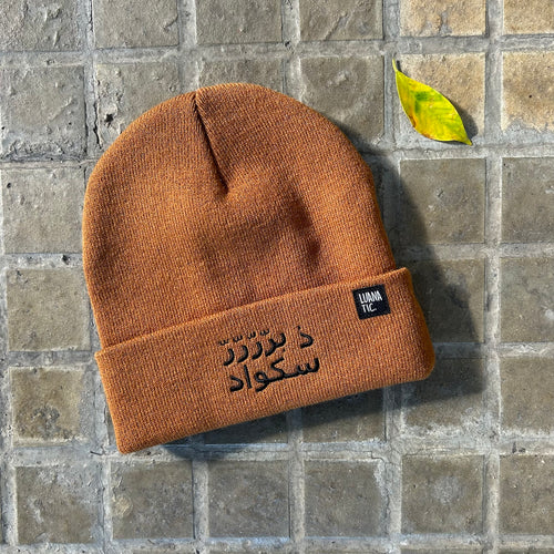 Wool Beanie The Brrr Squad (ذ برررر سكواد)