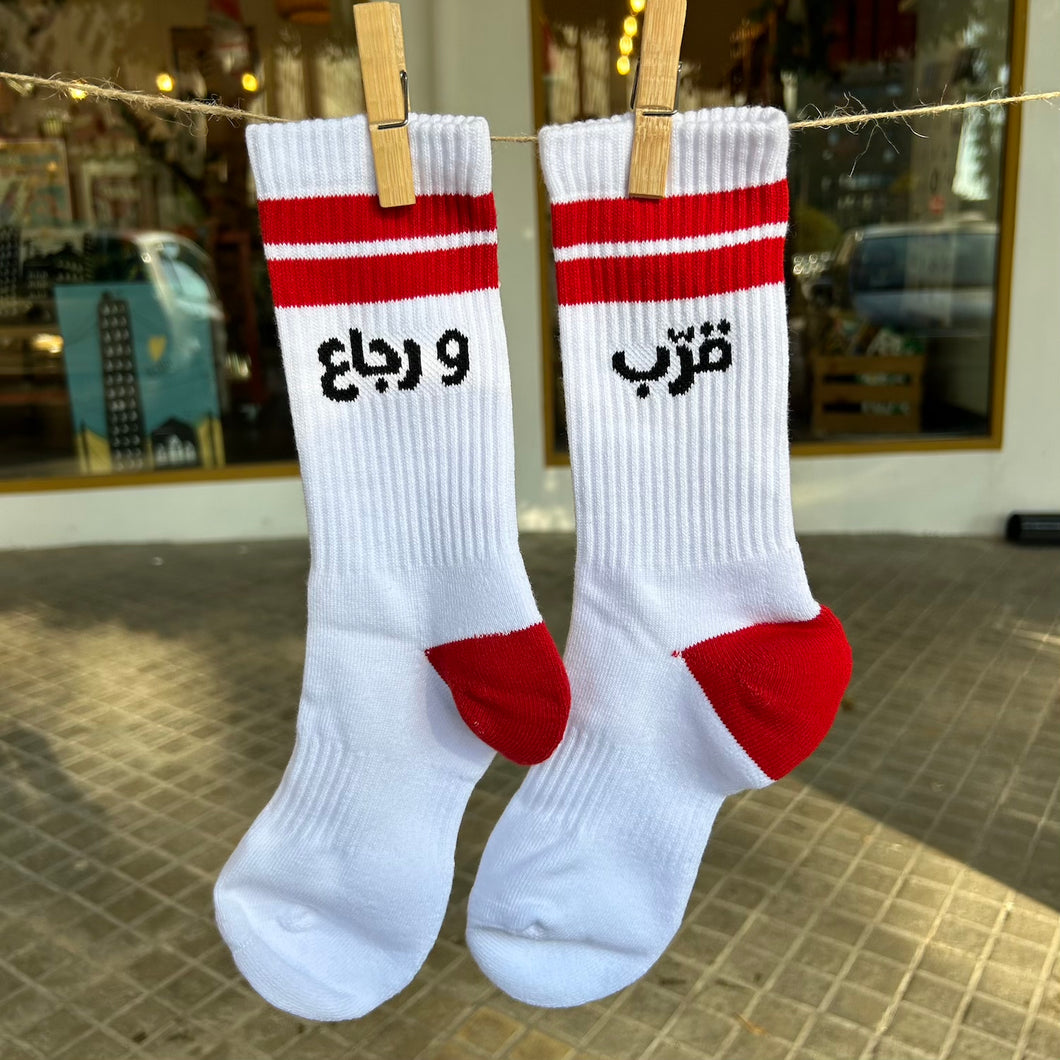 Fun Socks Arreb w Rja3 (قرب ورجاع)