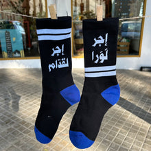 Load image into Gallery viewer, Fun Socks Ejer La Eddem, Ejer La Wara (إجر لقدام إجر لورا)