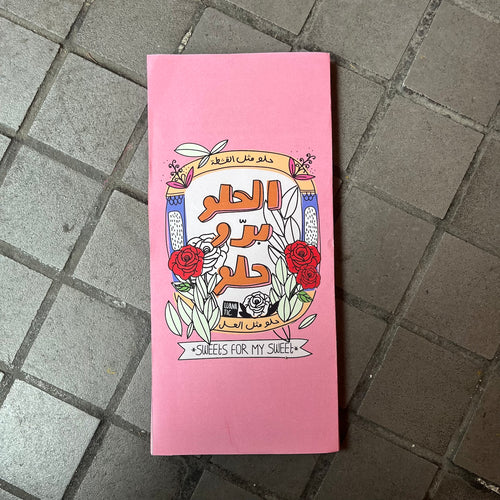 Love Messages Chocolate Bar El Helou Baddou Helou (الحلو بدو حلو)