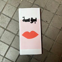 Load image into Gallery viewer, Love Messages Chocolate Bar Baoussé (بوسة)