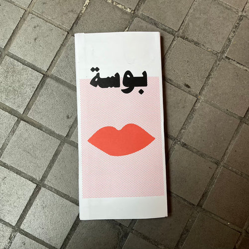 Love Messages Chocolate Bar Baoussé (بوسة)