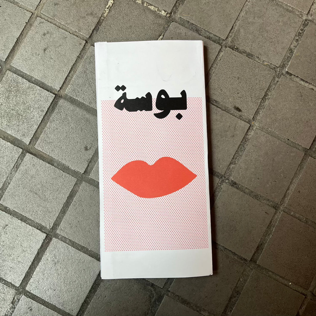 Love Messages Chocolate Bar Baoussé (بوسة)