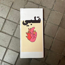 Load image into Gallery viewer, Love Messages Chocolate Bar Albi (قلبي)