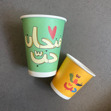 Load image into Gallery viewer, Paper Cup 8oz Fenjein Hobb (فنجان حب)