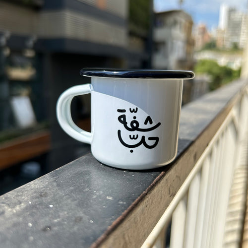 Enamel Espresso Mug Shaffet Hobb (شفة حب)