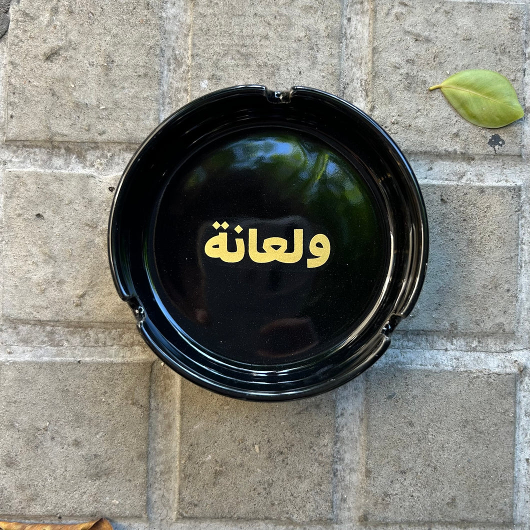 Ashtray Wel3ané (والعانة)